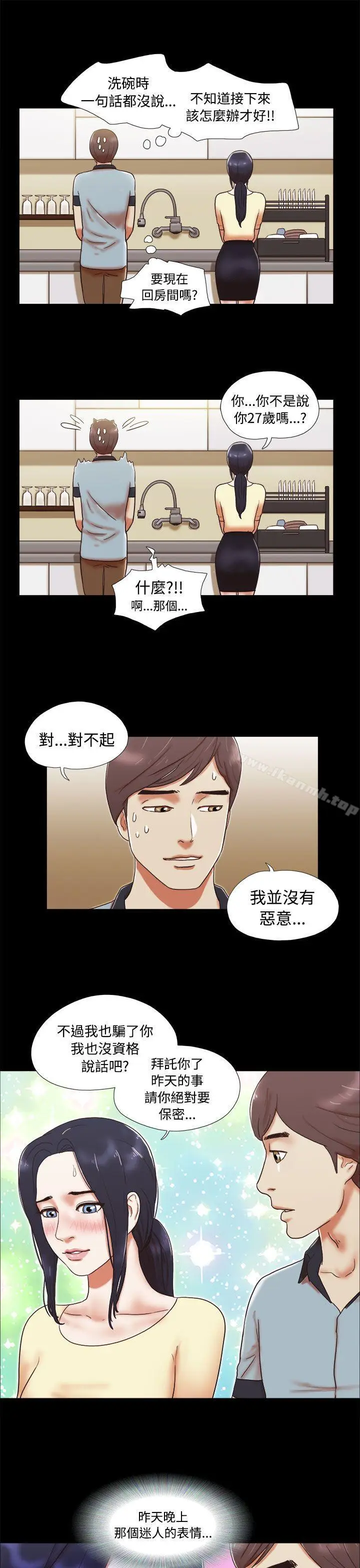 漫画《She：我的魅惑女友》第4话第15张图