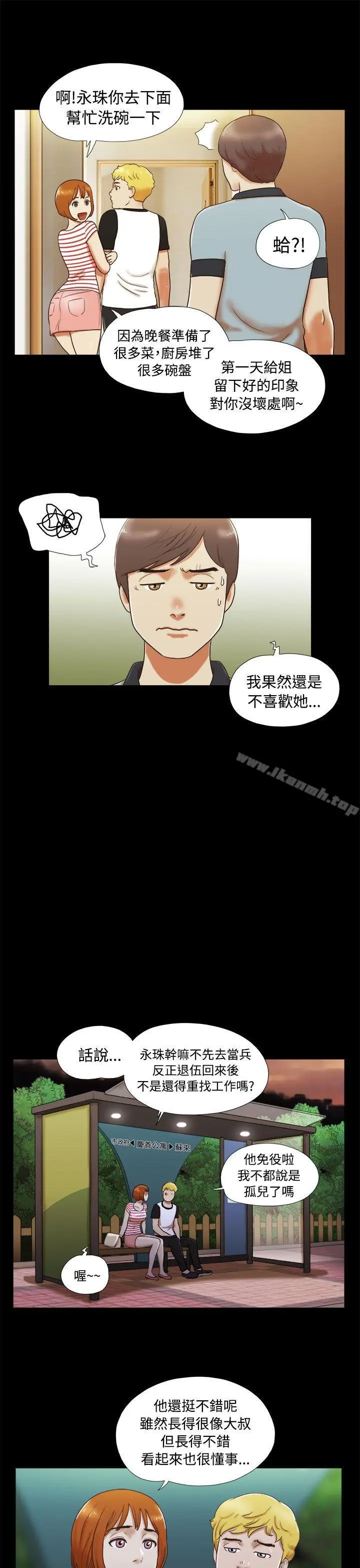 漫画《She：我的魅惑女友》第4话第9张图