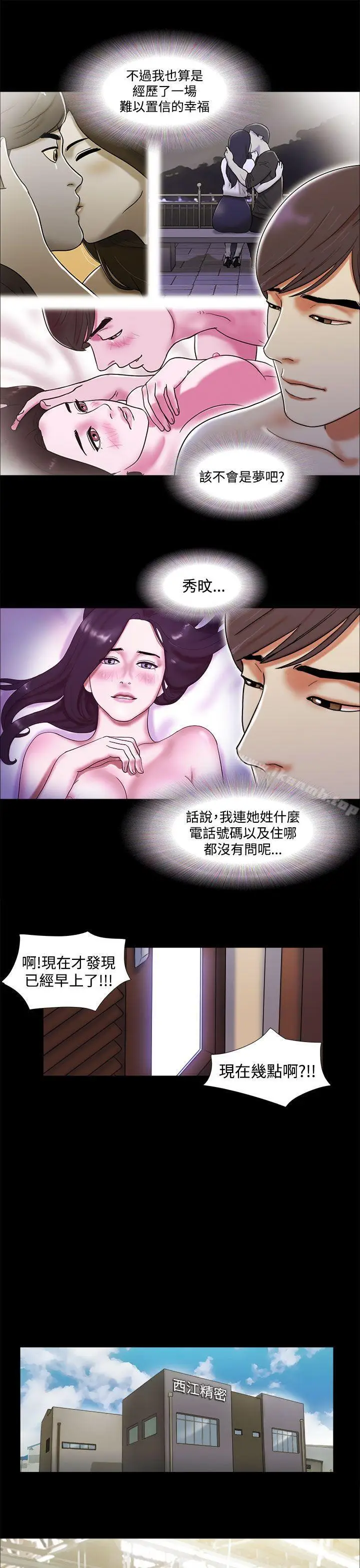漫画《She：我的魅惑女友》第3话第11张图