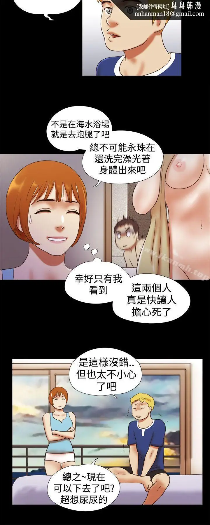 漫画《She：我的魅惑女友》第29话第12张图