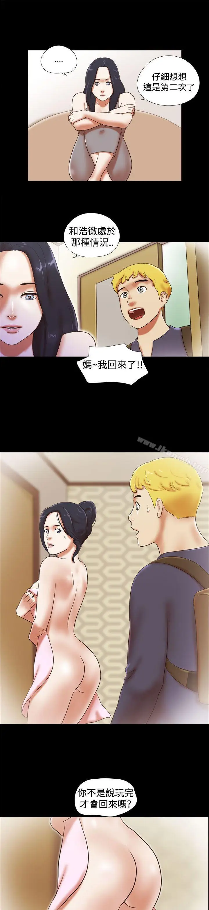 漫画《She：我的魅惑女友》第29话第15张图