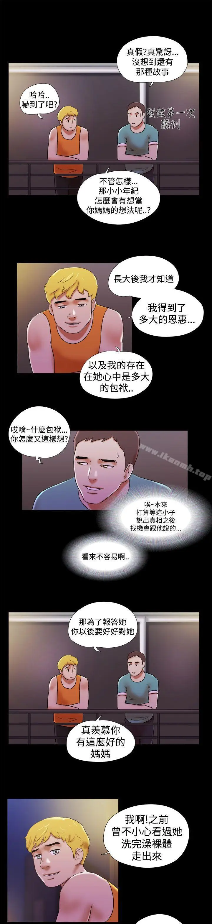 漫画《She：我的魅惑女友》第29话第21张图