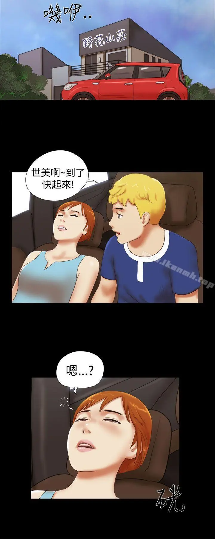 漫画《She：我的魅惑女友》第29话第4张图