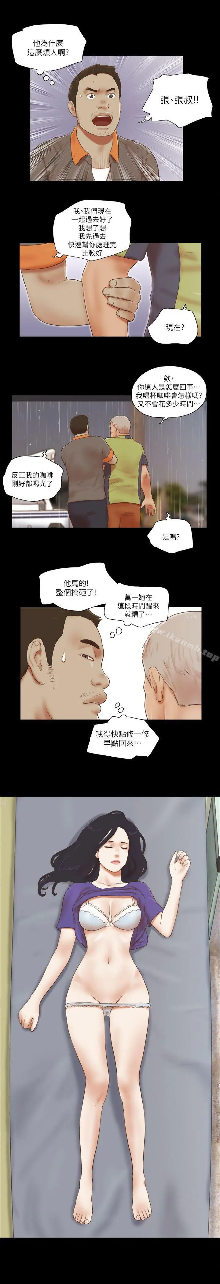 漫画《She：我的魅惑女友》第73话第11张图