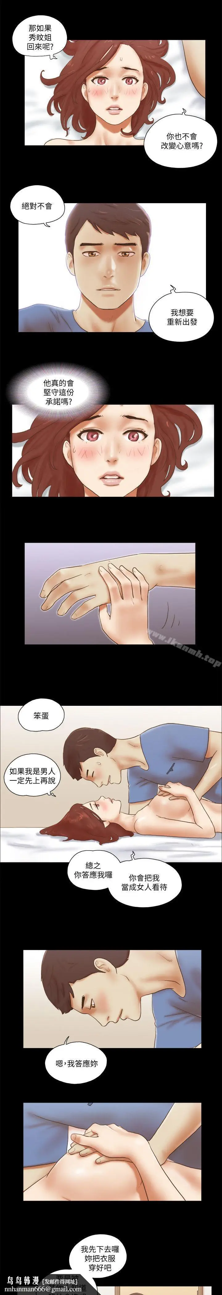 漫画《She：我的魅惑女友》第73话第15张图