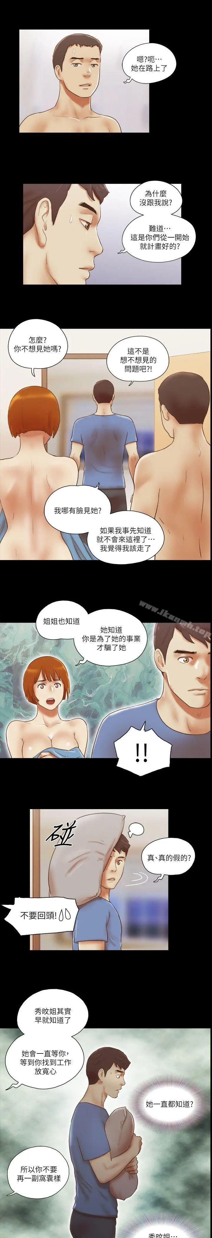 漫画《She：我的魅惑女友》第73话第21张图