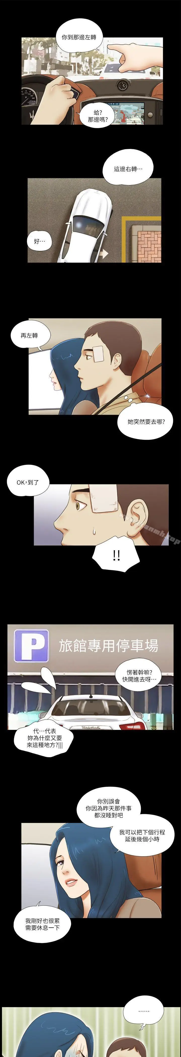 漫画《She：我的魅惑女友》第55话第13张图