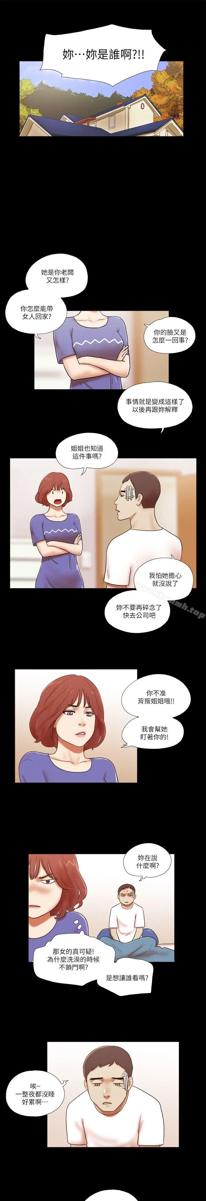 漫画《She：我的魅惑女友》第55话第5张图