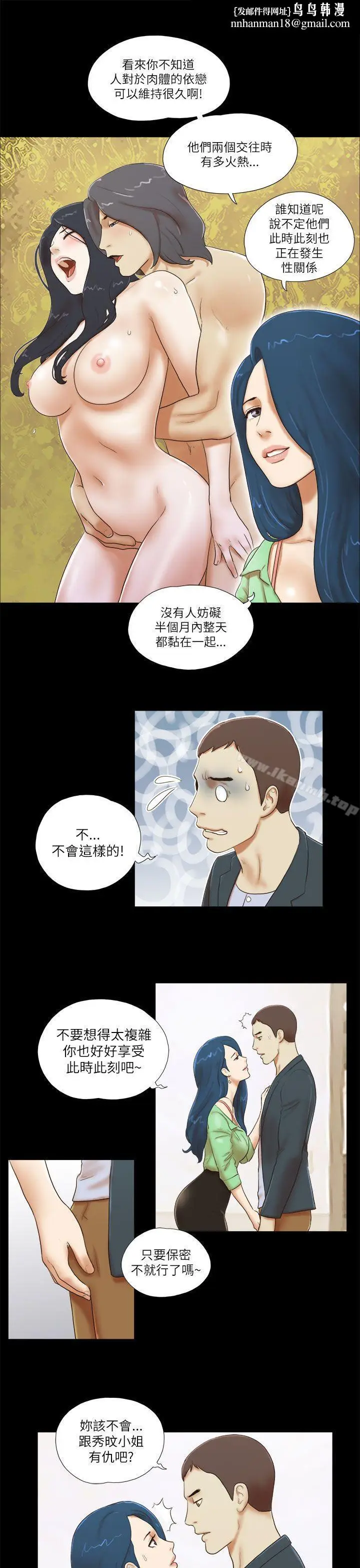 漫画《She：我的魅惑女友》第52话第13张图