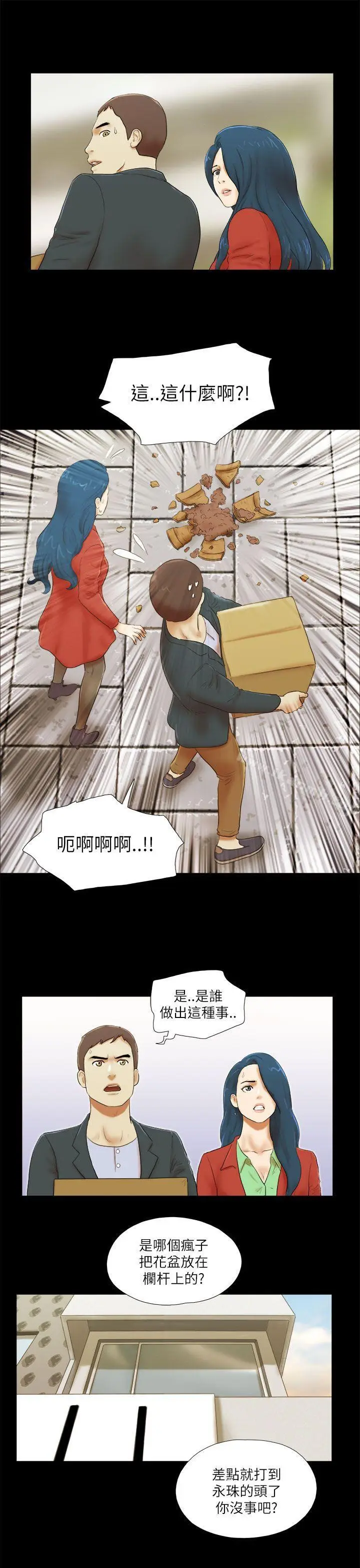 漫画《She：我的魅惑女友》第52话第3张图