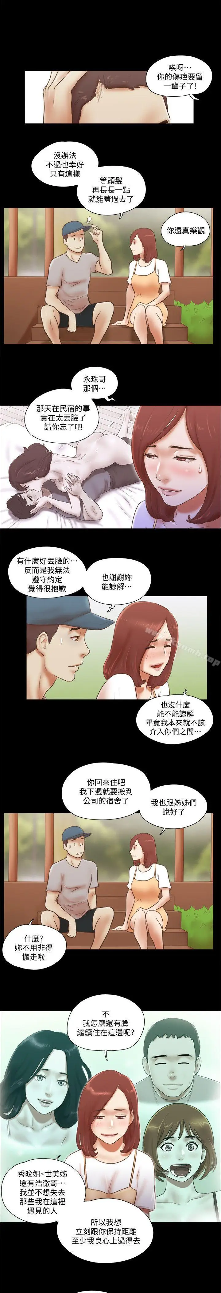 漫画《She：我的魅惑女友》第78话第20张图