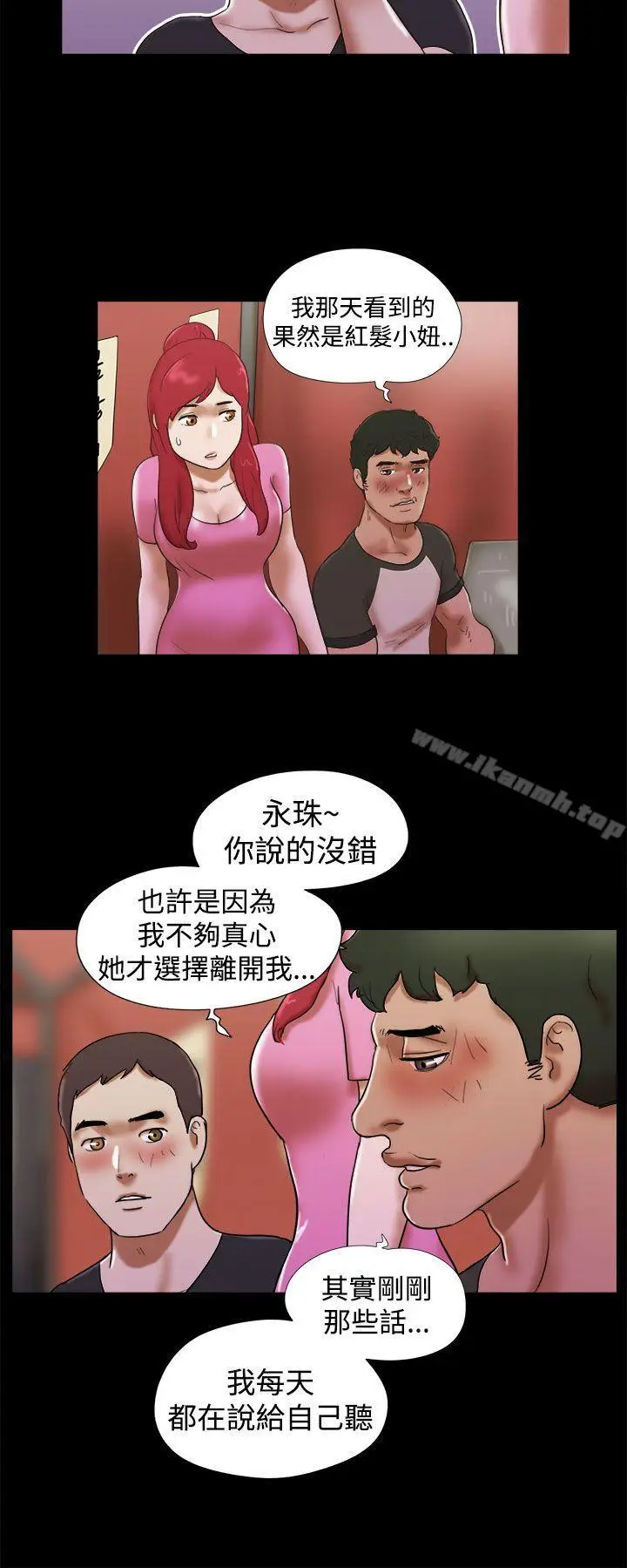 漫画《She：我的魅惑女友》第30话第16张图