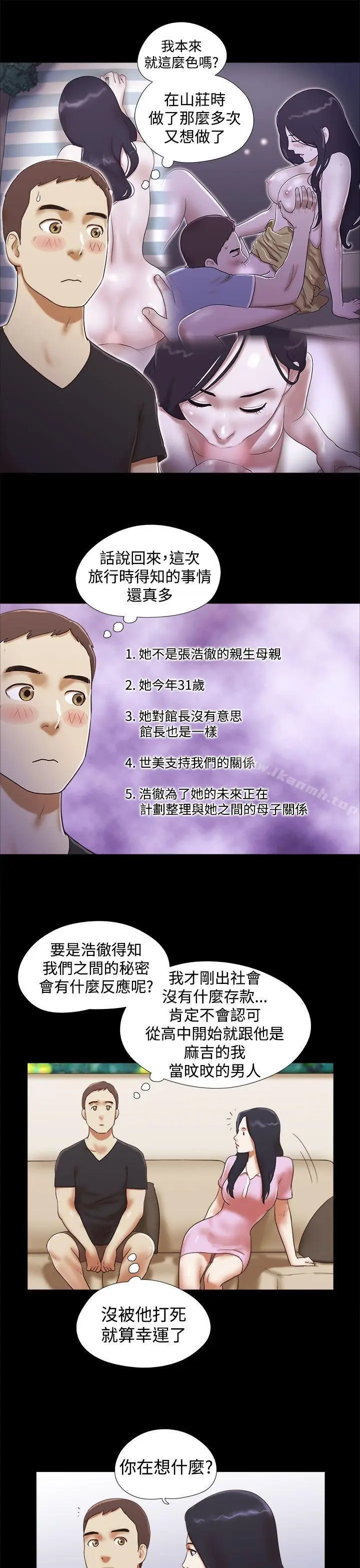 漫画《She：我的魅惑女友》第30话第3张图