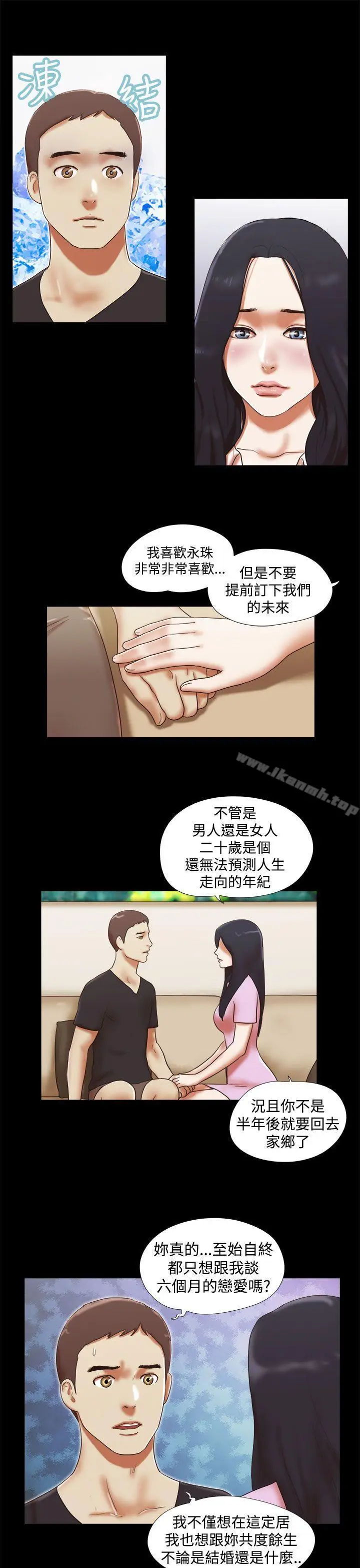 漫画《She：我的魅惑女友》第30话第5张图