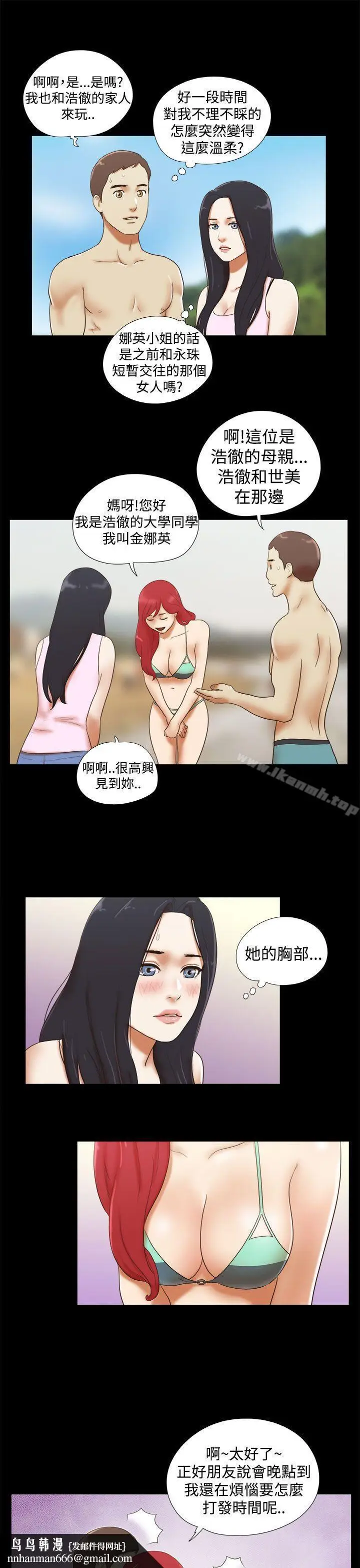 漫画《She：我的魅惑女友》第19话第13张图