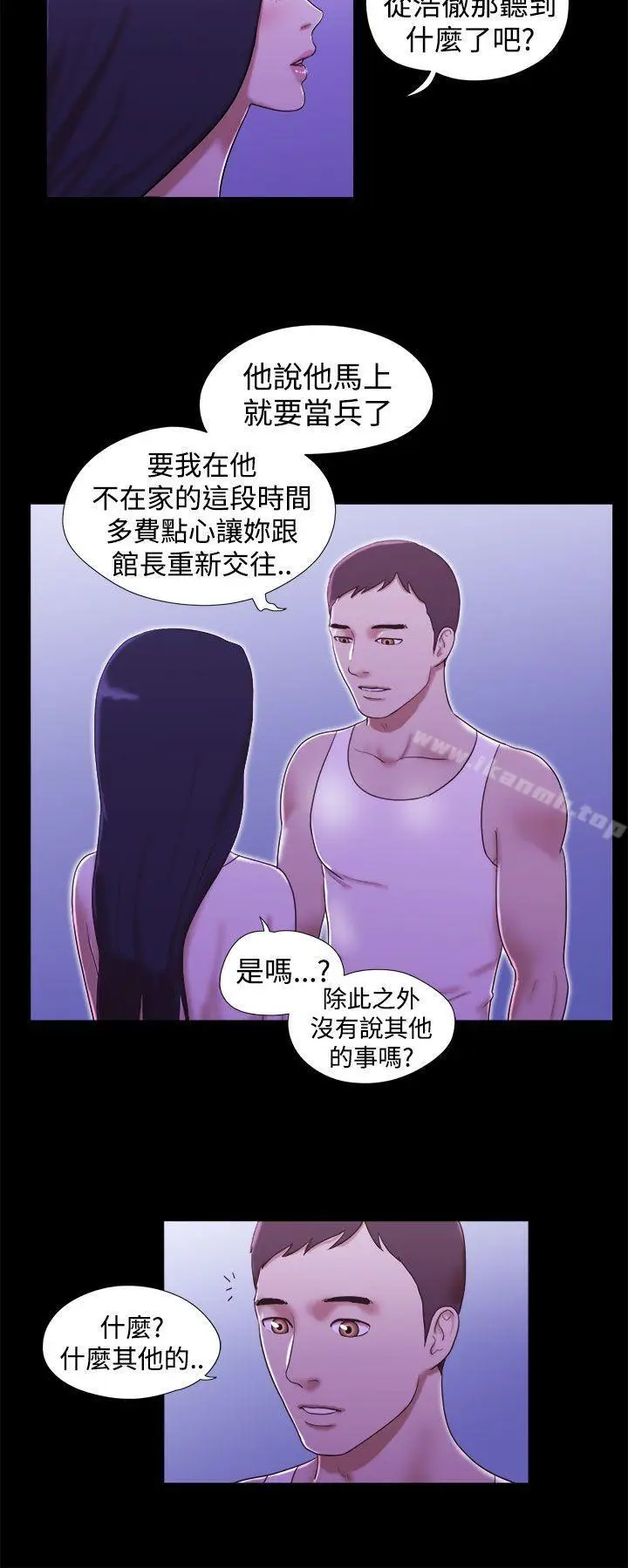 漫画《She：我的魅惑女友》第19话第2张图