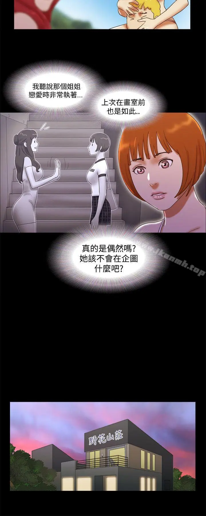 漫画《She：我的魅惑女友》第19话第20张图