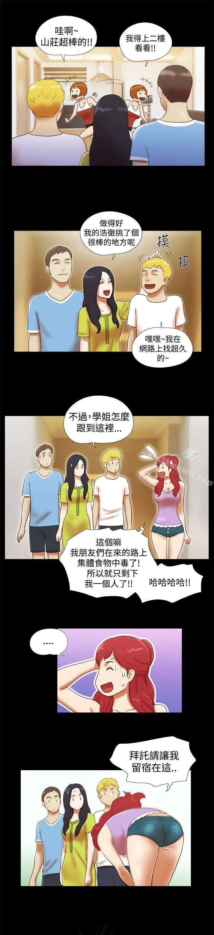 漫画《She：我的魅惑女友》第19话第21张图