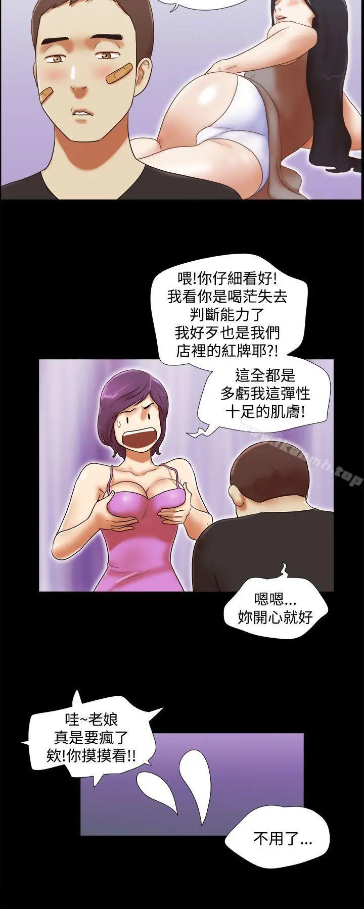 漫画《She：我的魅惑女友》第32话第10张图
