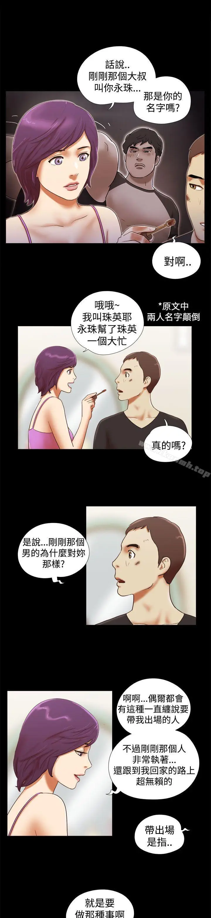 漫画《She：我的魅惑女友》第32话第3张图