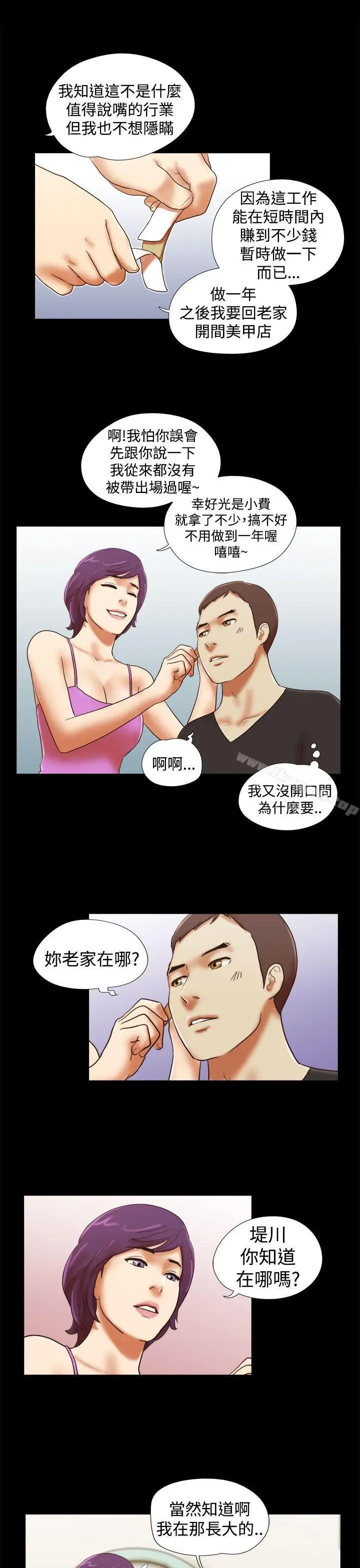 漫画《She：我的魅惑女友》第32话第5张图