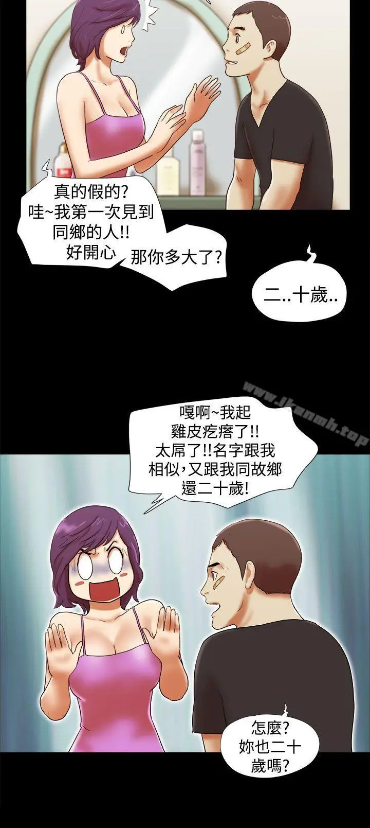 漫画《She：我的魅惑女友》第32话第6张图