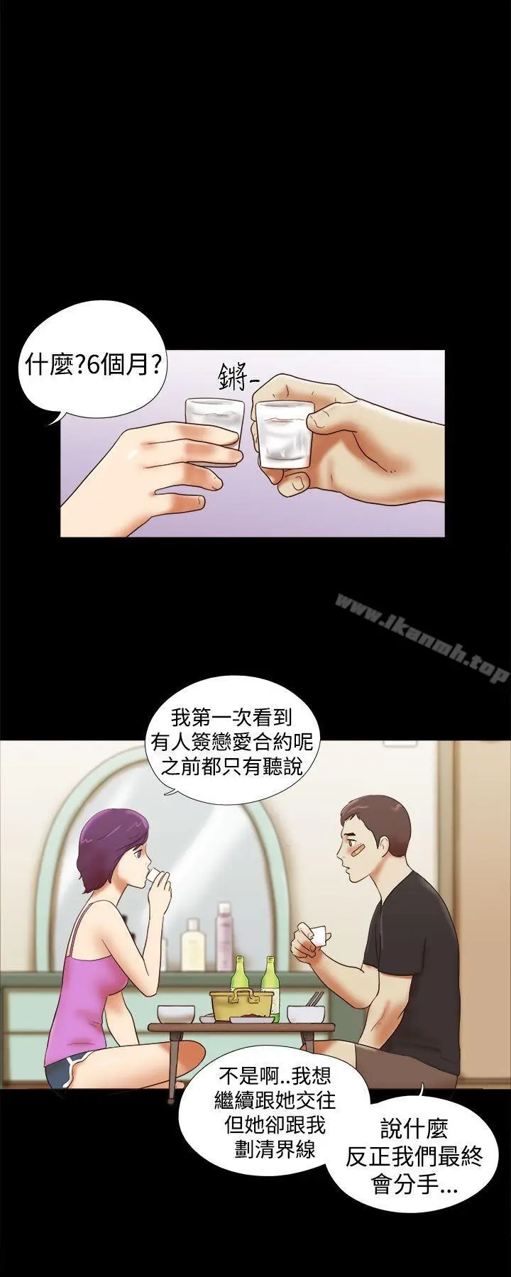 漫画《She：我的魅惑女友》第32话第8张图