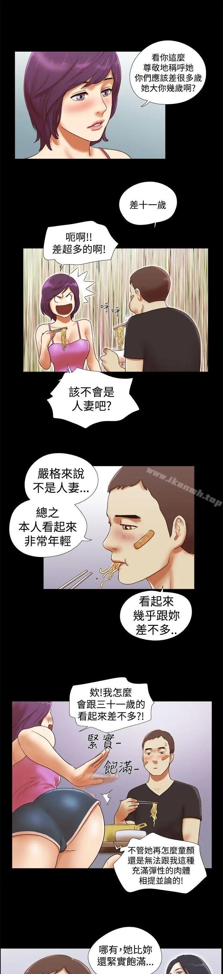 漫画《She：我的魅惑女友》第32话第9张图