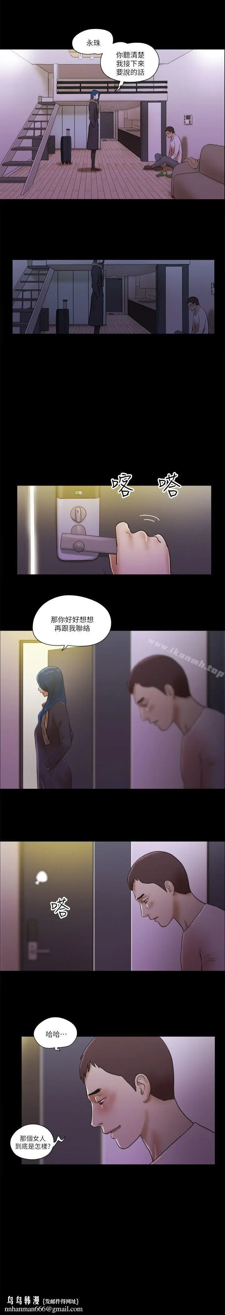 漫画《She：我的魅惑女友》第68话第13张图