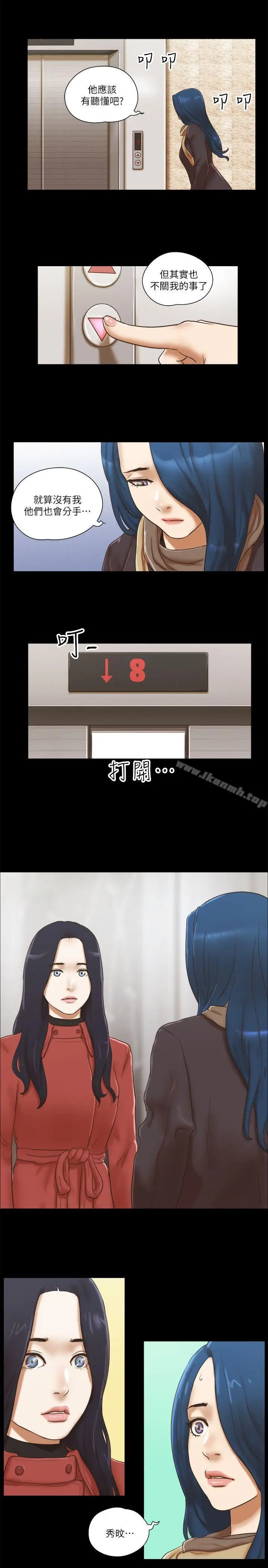 漫画《She：我的魅惑女友》第68话第15张图