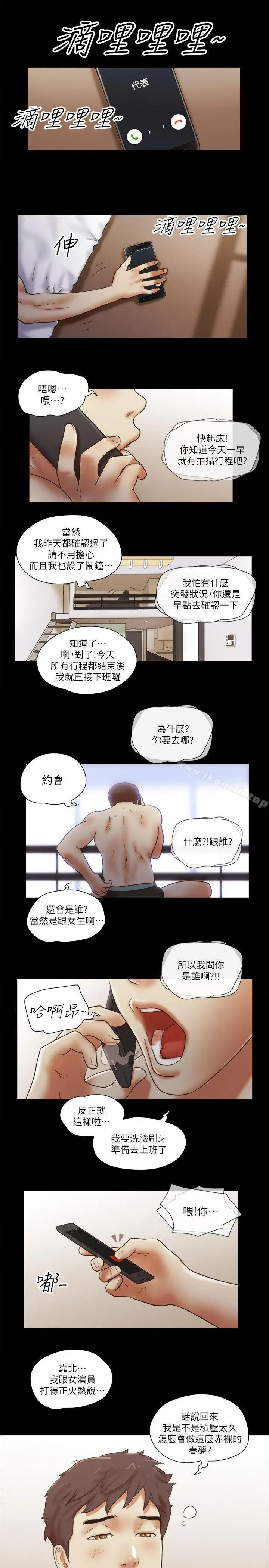 漫画《She：我的魅惑女友》第68话第21张图