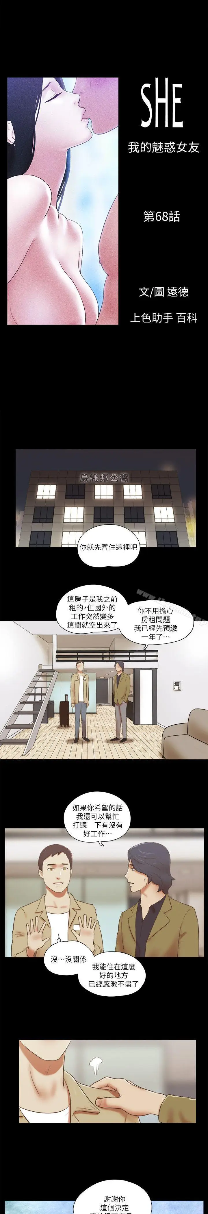 漫画《She：我的魅惑女友》第68话第3张图