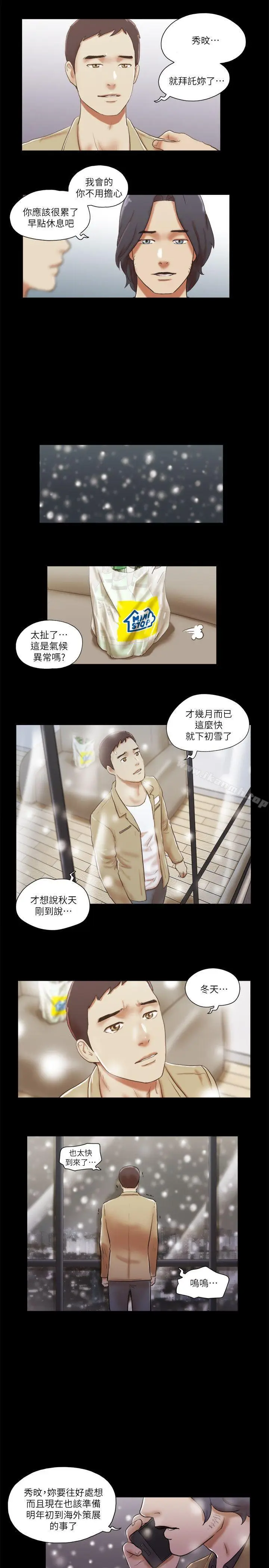 漫画《She：我的魅惑女友》第68话第5张图