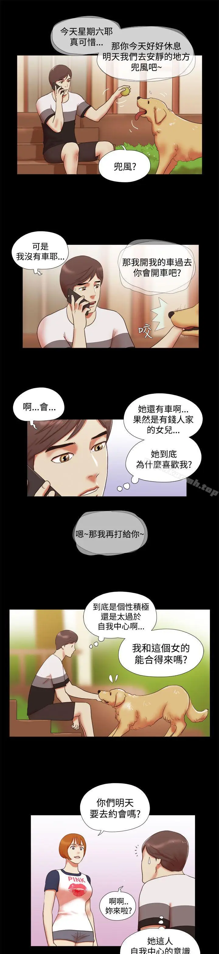 漫画《She：我的魅惑女友》第9话第11张图