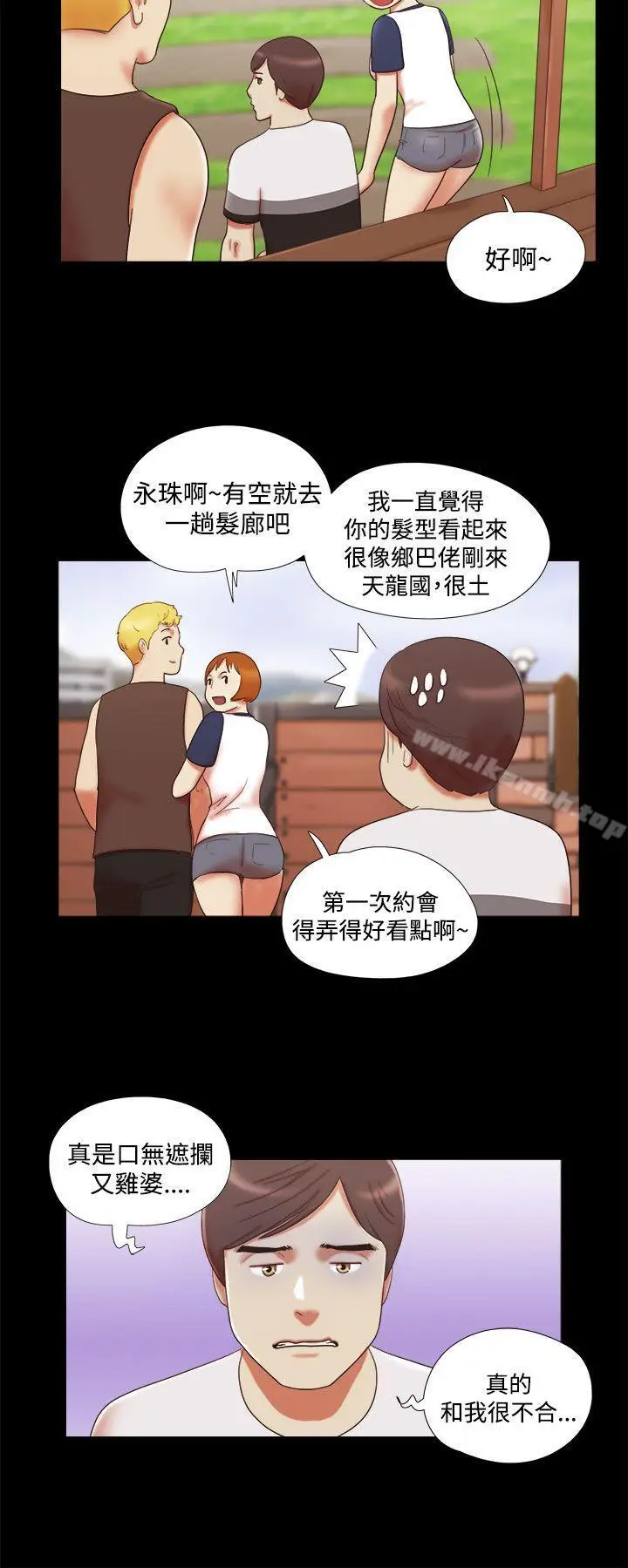 漫画《She：我的魅惑女友》第9话第14张图