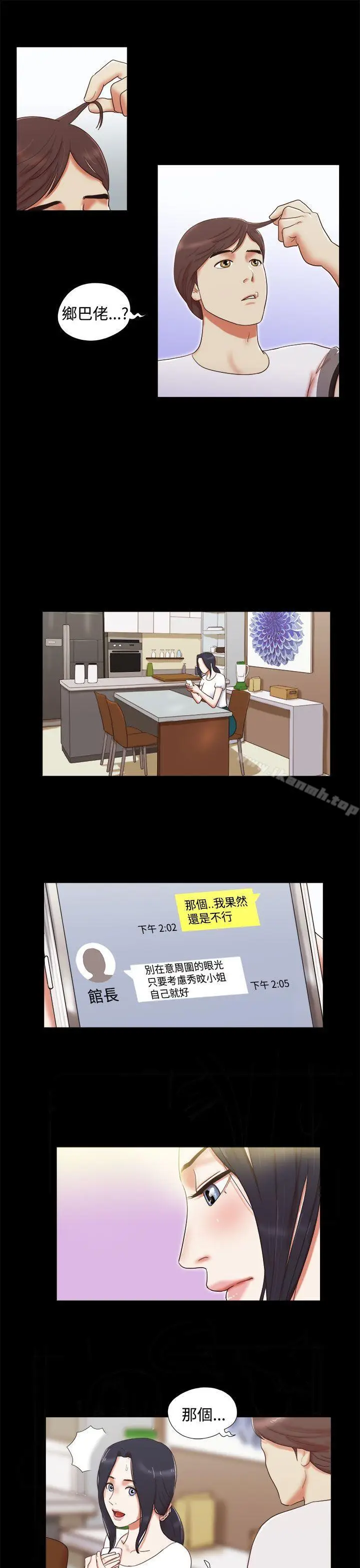 漫画《She：我的魅惑女友》第9话第15张图