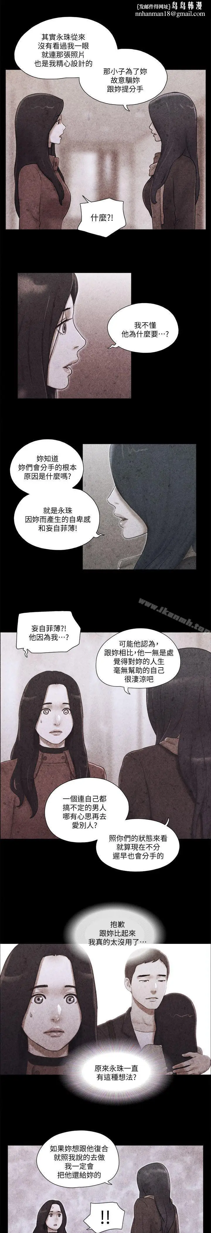 漫画《She：我的魅惑女友》第70话第13张图