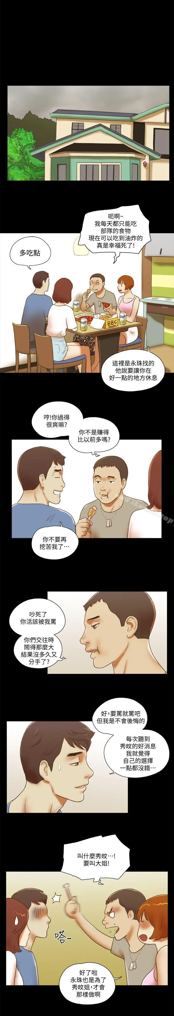 漫画《She：我的魅惑女友》第70话第21张图