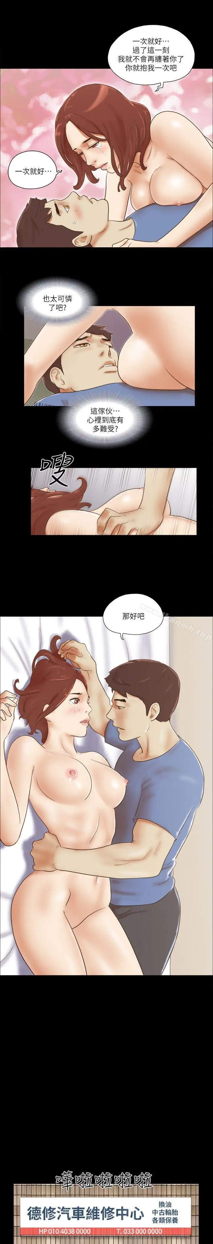 漫画《She：我的魅惑女友》第72话第20张图