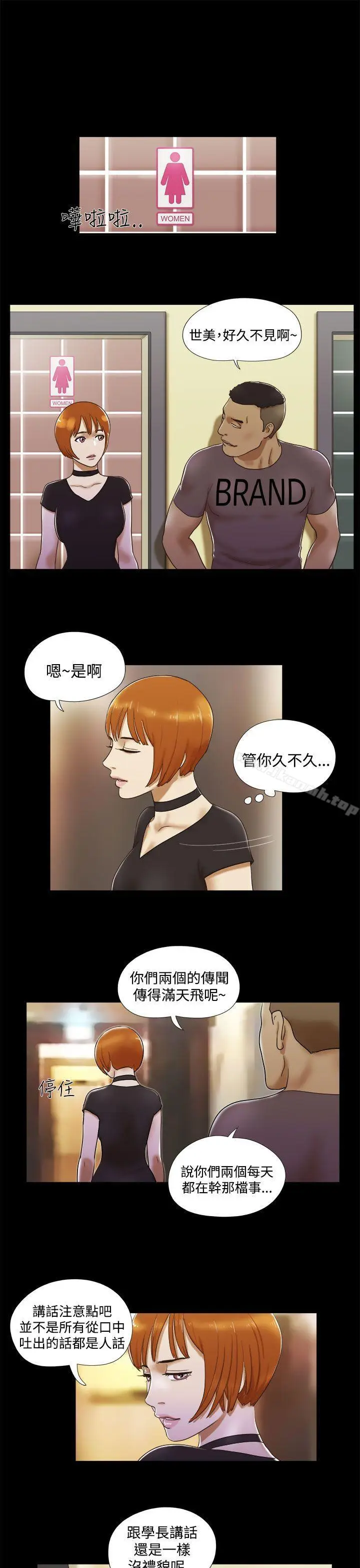 漫画《She：我的魅惑女友》第7话第11张图