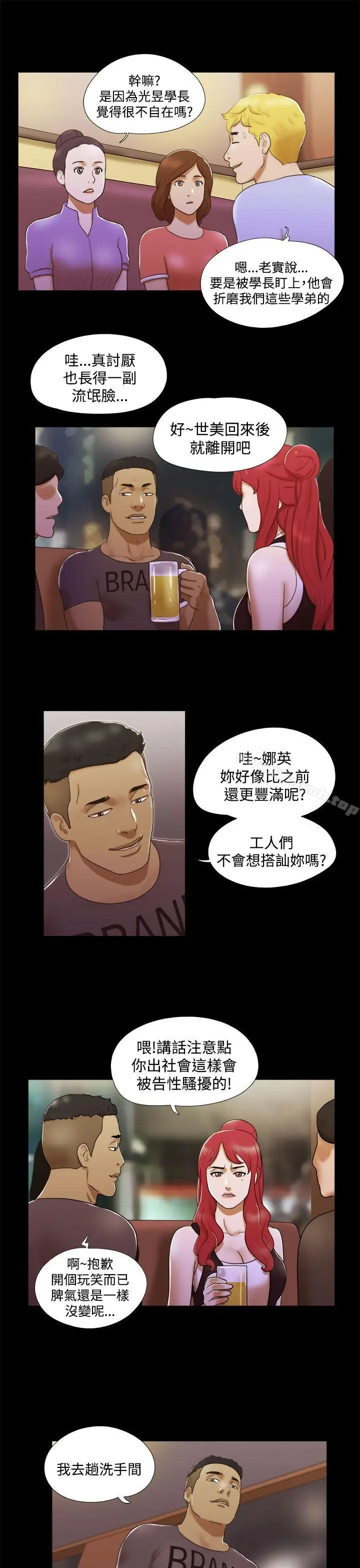 漫画《She：我的魅惑女友》第7话第9张图