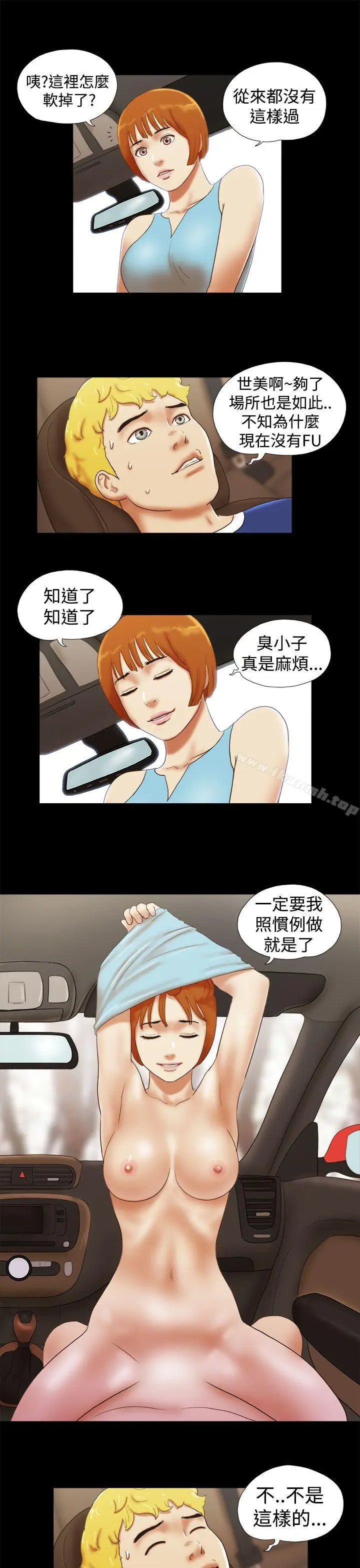 漫画《She：我的魅惑女友》第25话第19张图