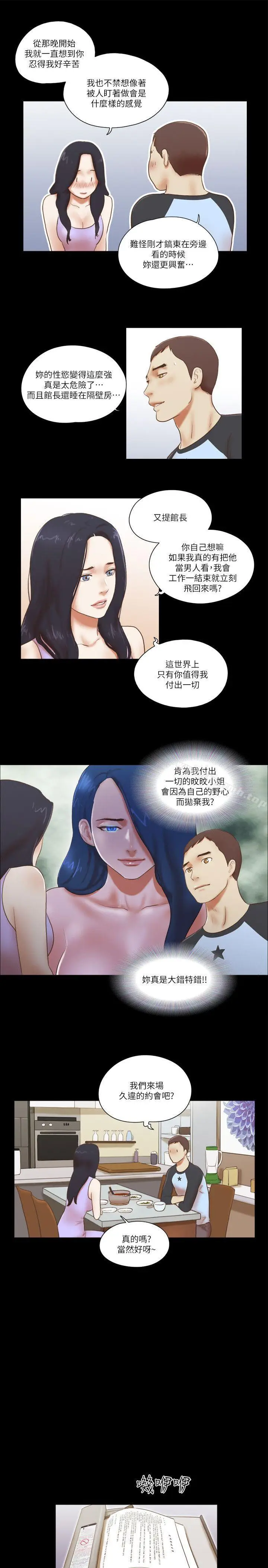 漫画《She：我的魅惑女友》第62话第17张图