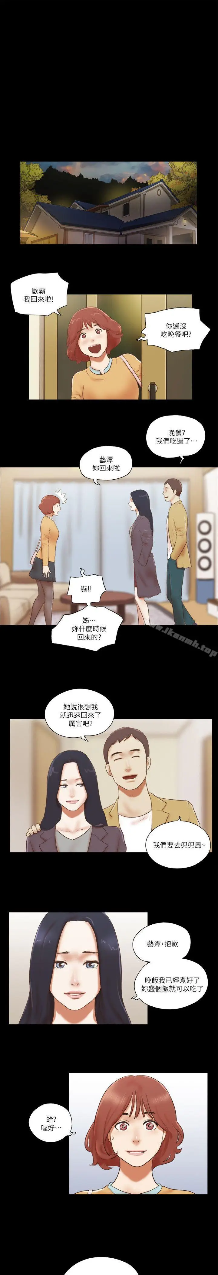 漫画《She：我的魅惑女友》第62话第21张图