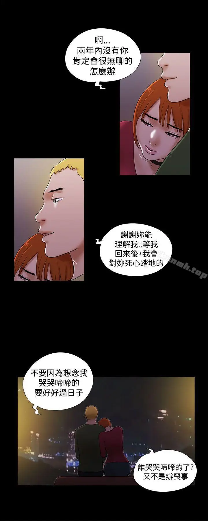 漫画《She：我的魅惑女友》第42话第16张图
