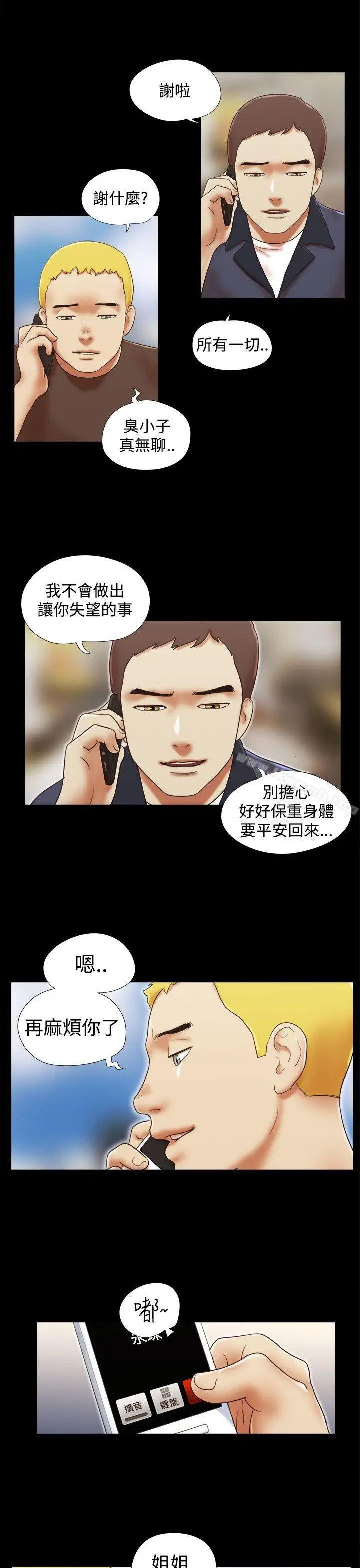 漫画《She：我的魅惑女友》第42话第21张图