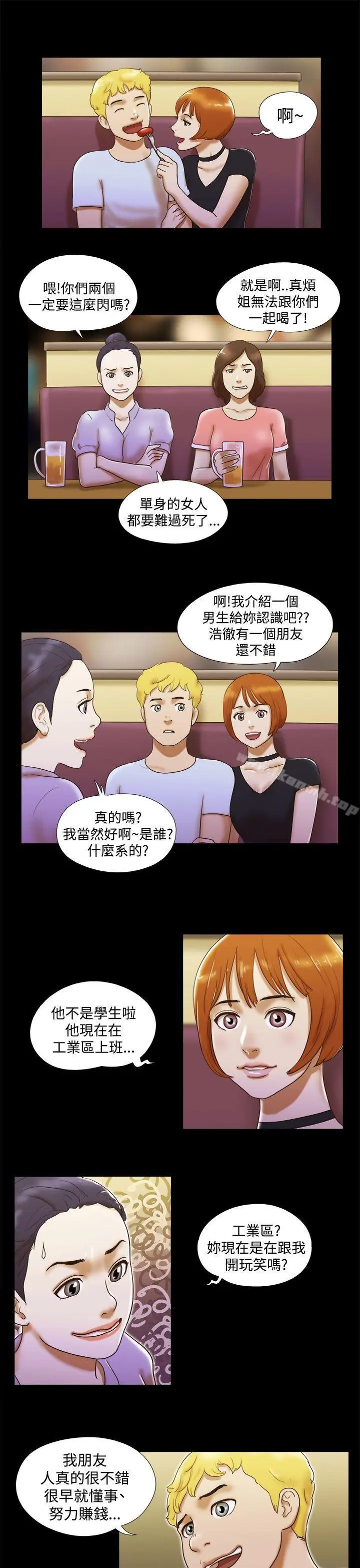 漫画《She：我的魅惑女友》第6话第13张图