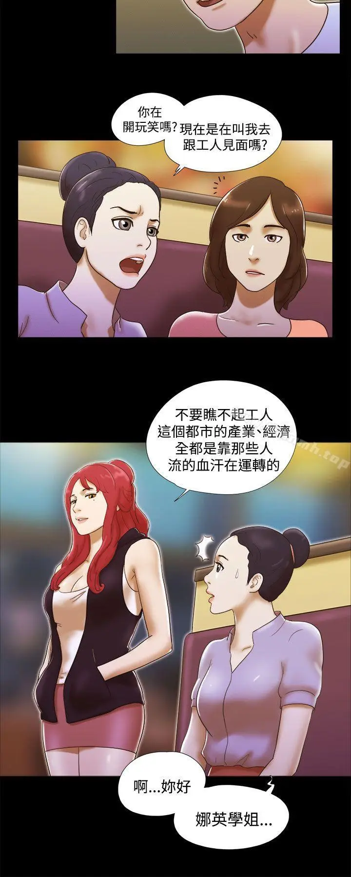 漫画《She：我的魅惑女友》第6话第14张图