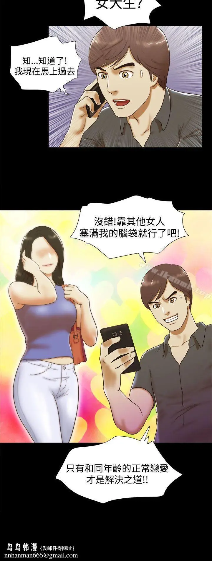 漫画《She：我的魅惑女友》第6话第20张图