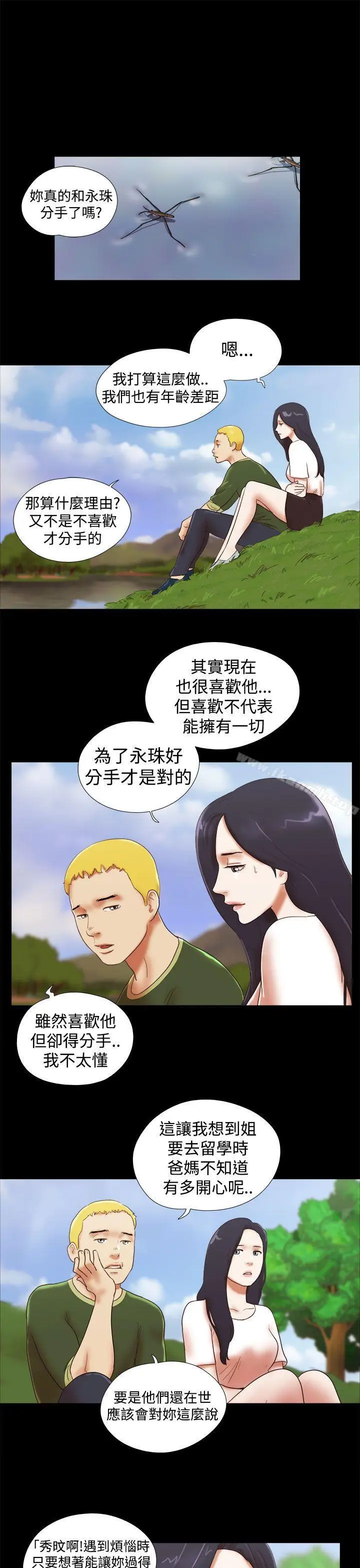 漫画《She：我的魅惑女友》第41话第5张图